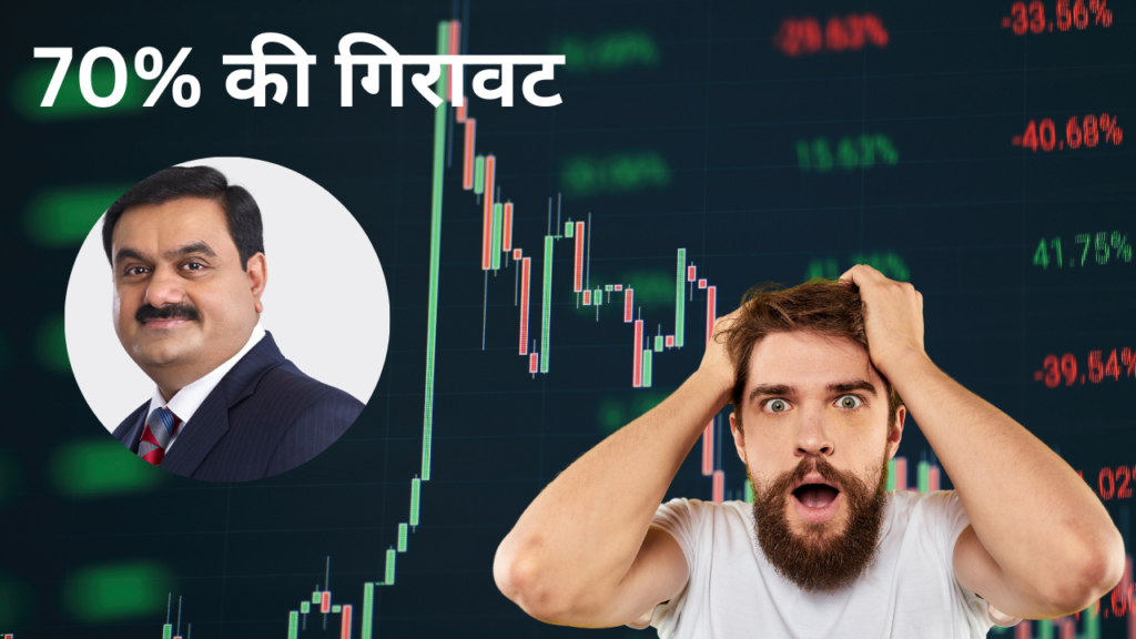 हिंडनबर्ग की रिपोर्ट का बाजार पर असर? Sensex और Nifty में गिरावट, Adani Group के शेयर्स धड़ाम