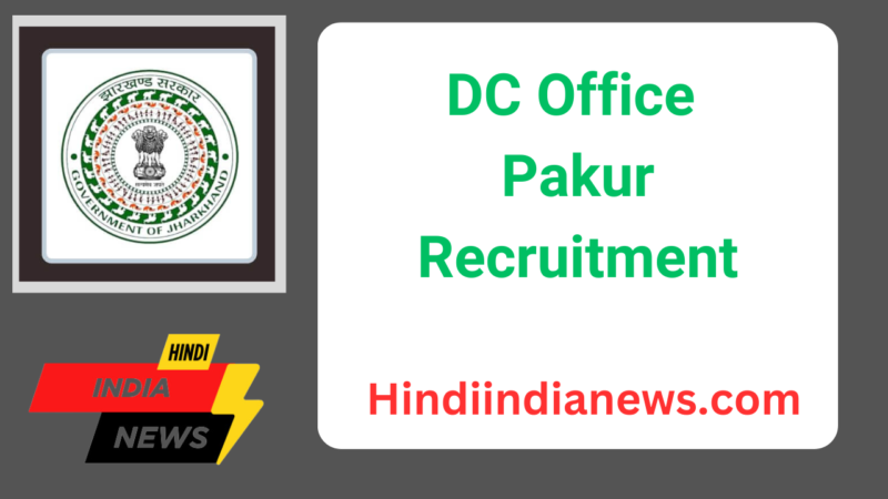 DC Office Pakur Jobs Notification 2024: Apply Offline for 290 Chowkidar Vacancies