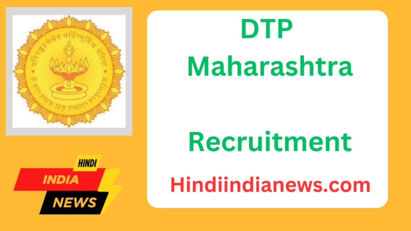 DTP Maharashtra Jobs Notification 2024: Apply Online for 289 Design Assistant, Higher Grade Stenographer, Lower Grade Stenographer Vacancies