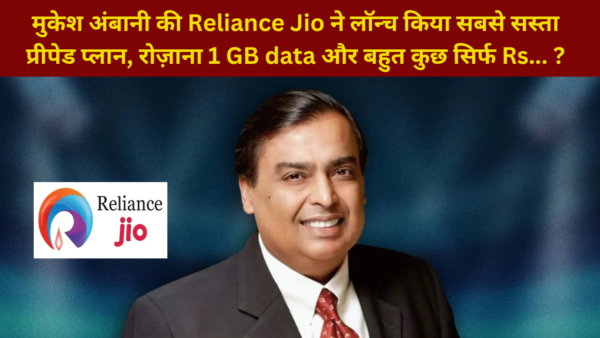 Mukesh Ambani's Reliance Jio launches cheapest prepaid plan, 1 GB data daily